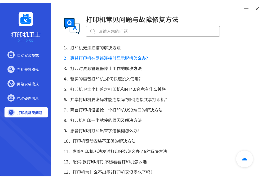 打印机卫士预览图