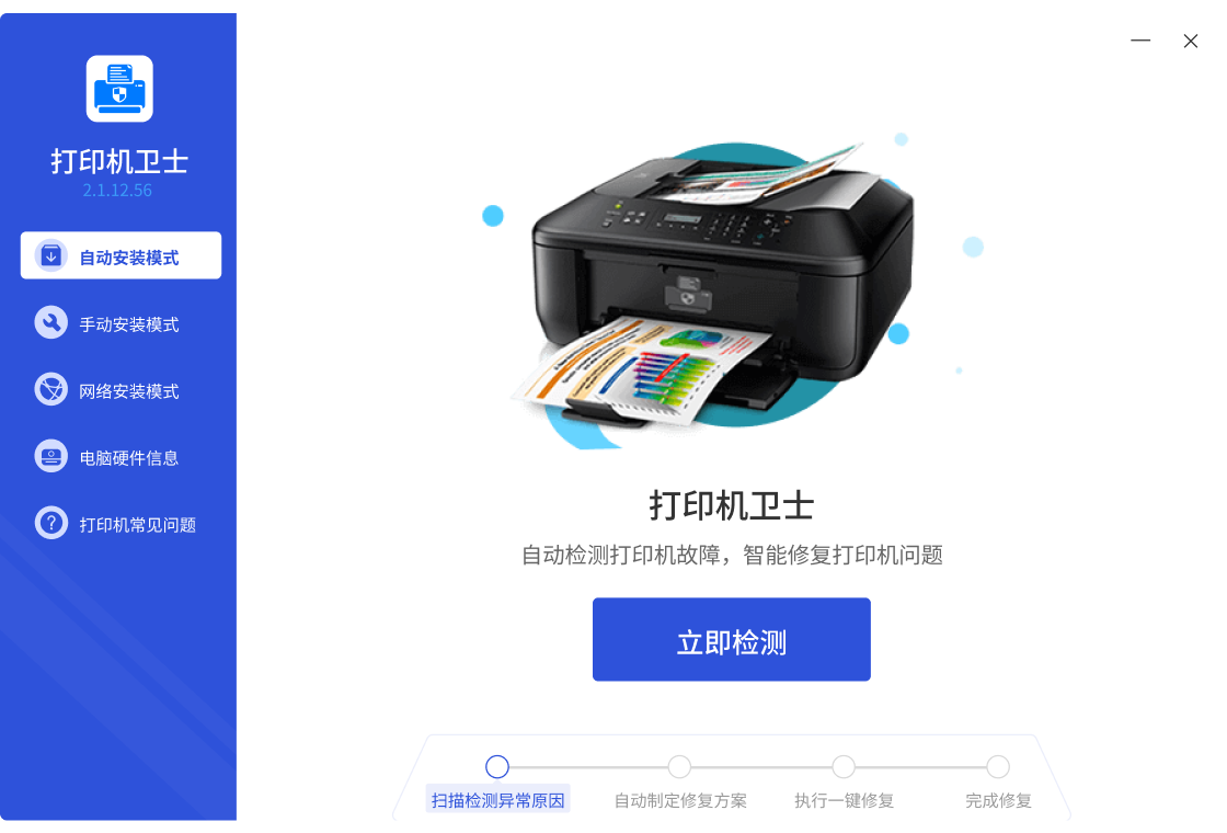 打印机卫士修复乱码