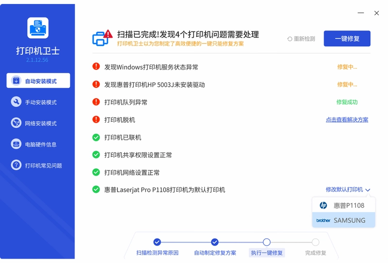 打印机卫士预览图
