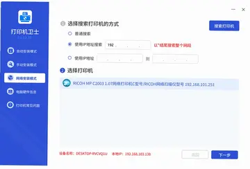 打印机卫士预览图