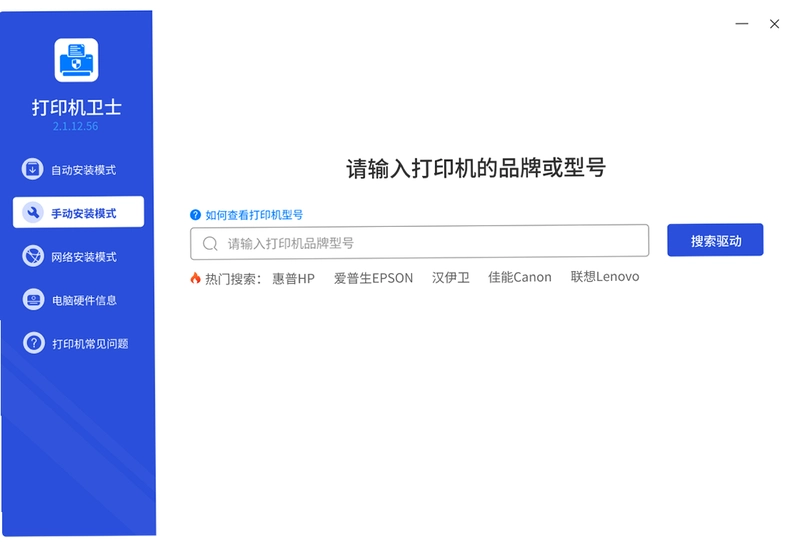 打印机卫士预览图