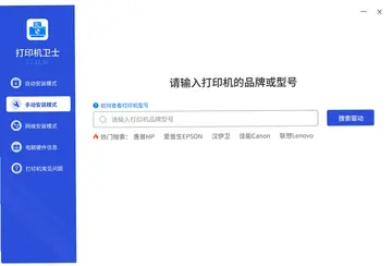 打印机卫士预览图