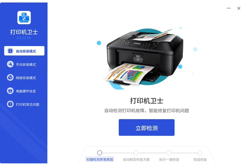 打印机卫士预览图