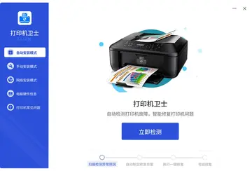 打印机卫士预览图