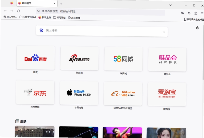 Firefox多功能版最新版预览图