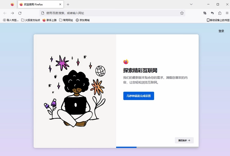Firefox多功能版最新版预览图