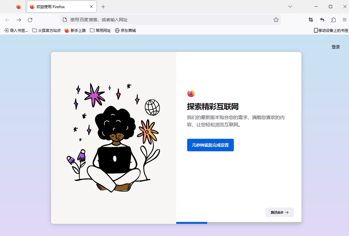 Firefox 多功能版特色功能