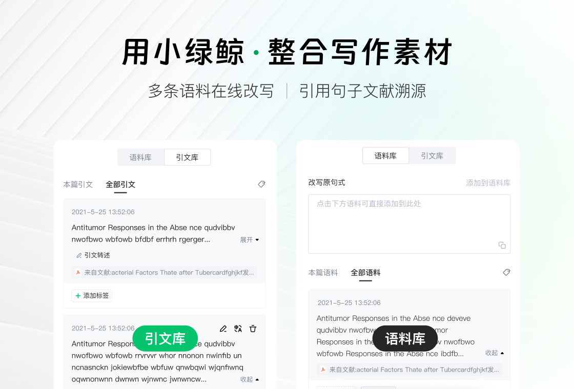 小绿鲸英文文献阅读器界面预览