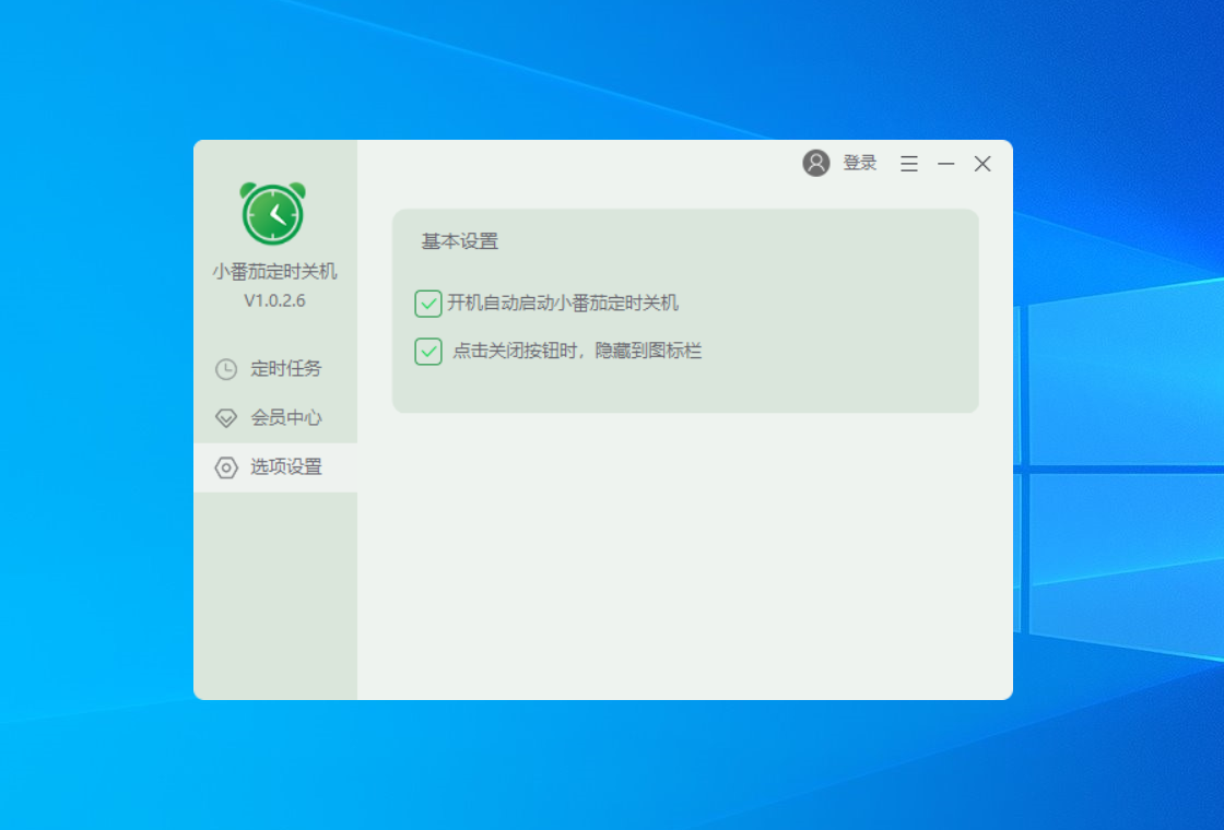 小番茄定时关机界面预览