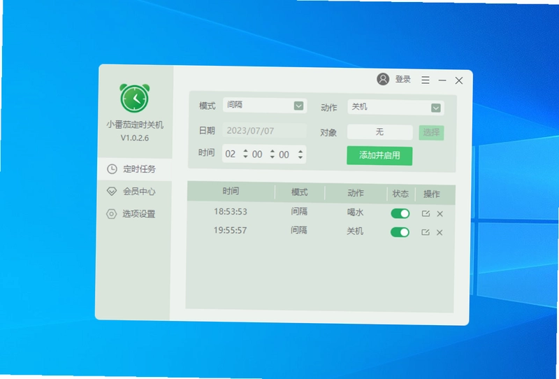 小番茄定时关机预览图
