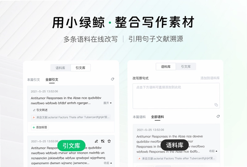 小绿鲸英文文献阅读器PC版预览图