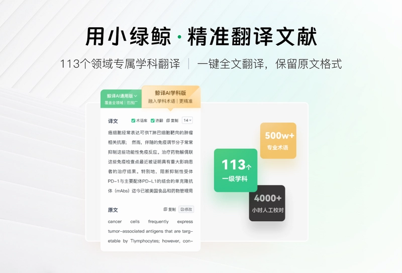 小绿鲸英文文献阅读器PC版预览图