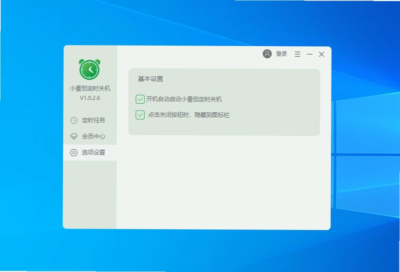 小番茄定时关机预览图