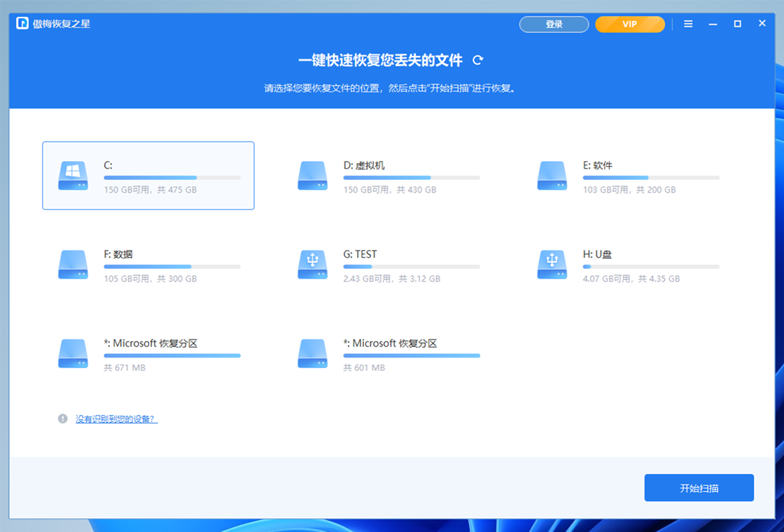 傲梅恢复之星文件预览