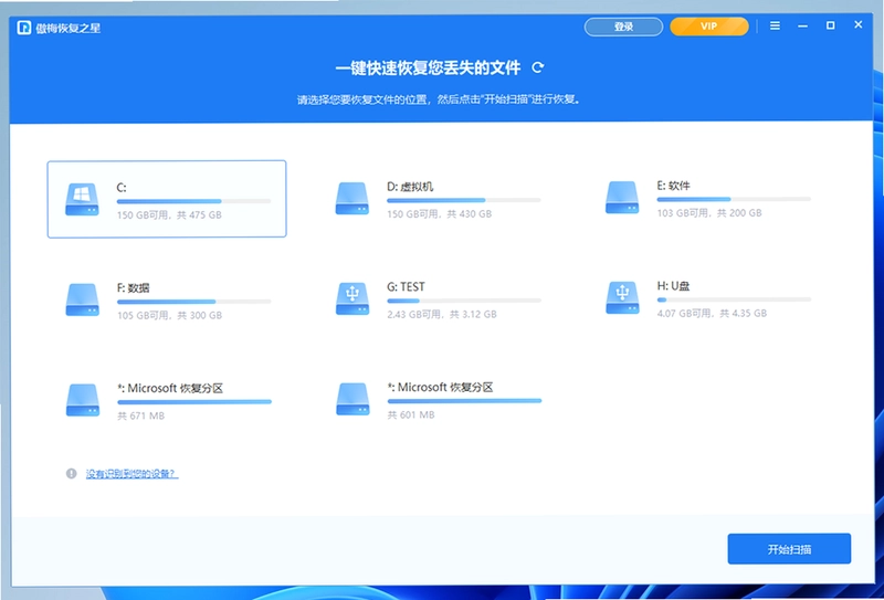 傲梅恢复之星预览图