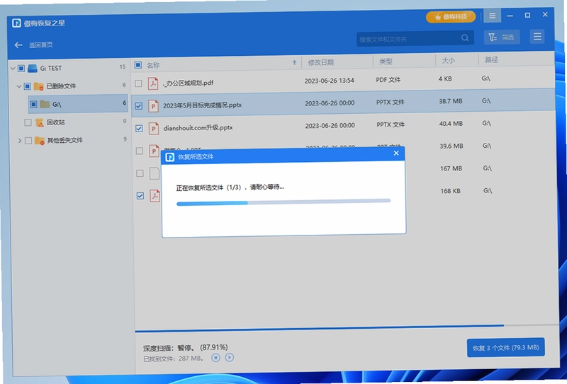 傲梅恢复之星预览图