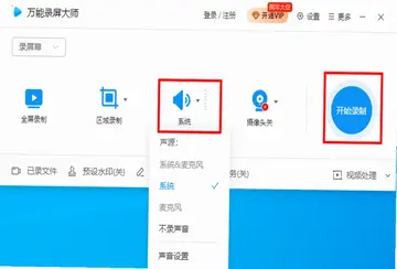 万能录屏大师官方版预览图