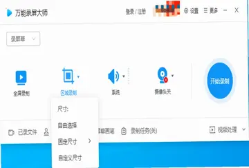 万能录屏大师官方版预览图