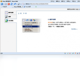 Thooe随E浏览器界面截图
