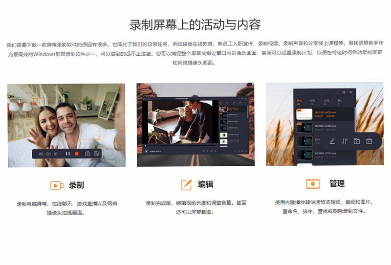 易我录屏助手PC版预览图