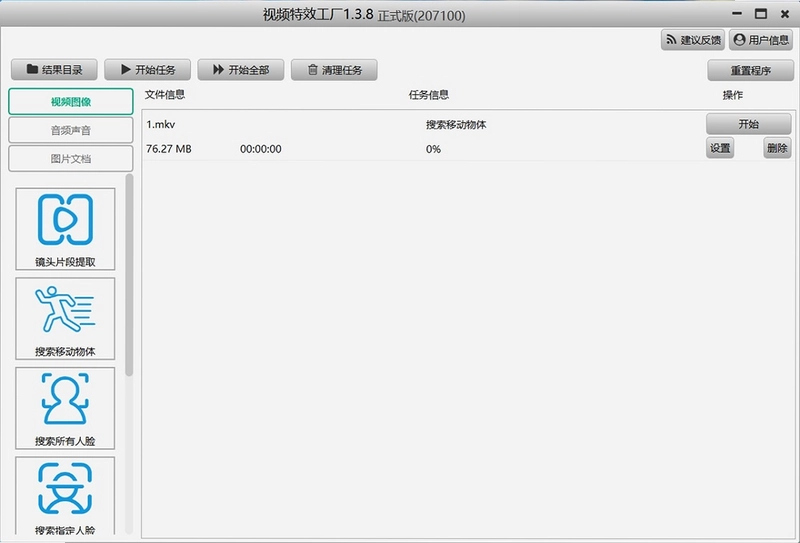 视频特效工厂pc版预览图