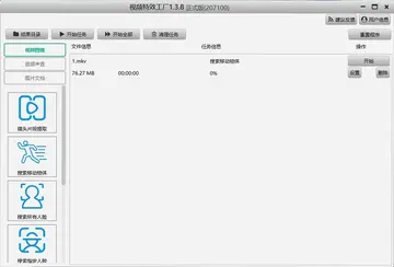 视频特效工厂pc版预览图