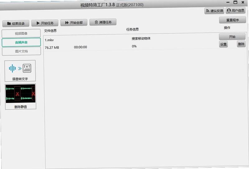 视频特效工厂pc版预览图
