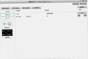 视频特效工厂pc版预览图