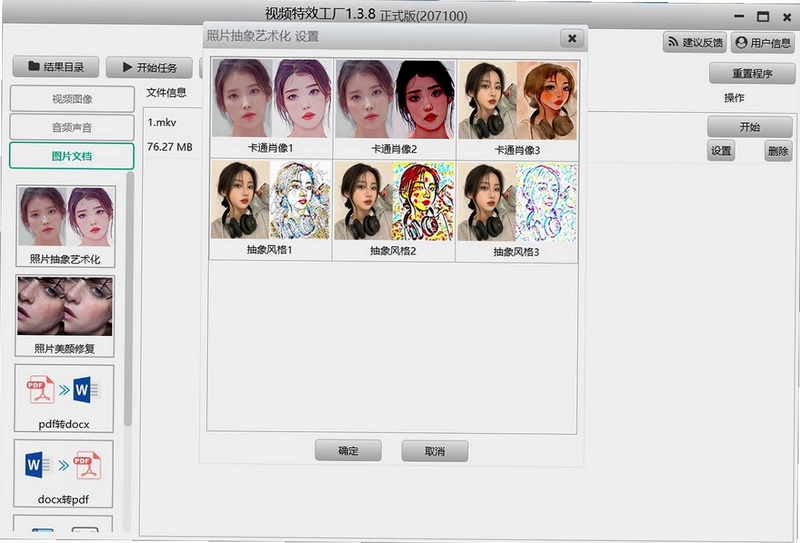 视频特效工厂pc版预览图