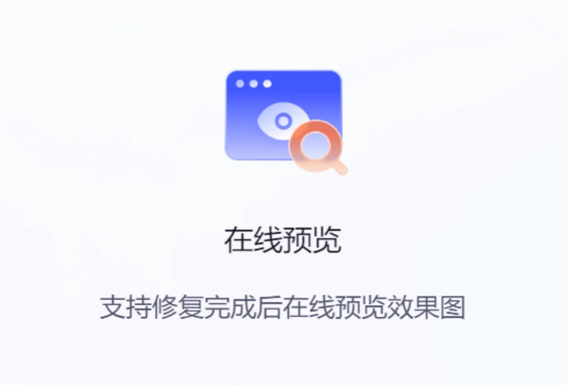 嗨格式文件修复大师pc版预览图