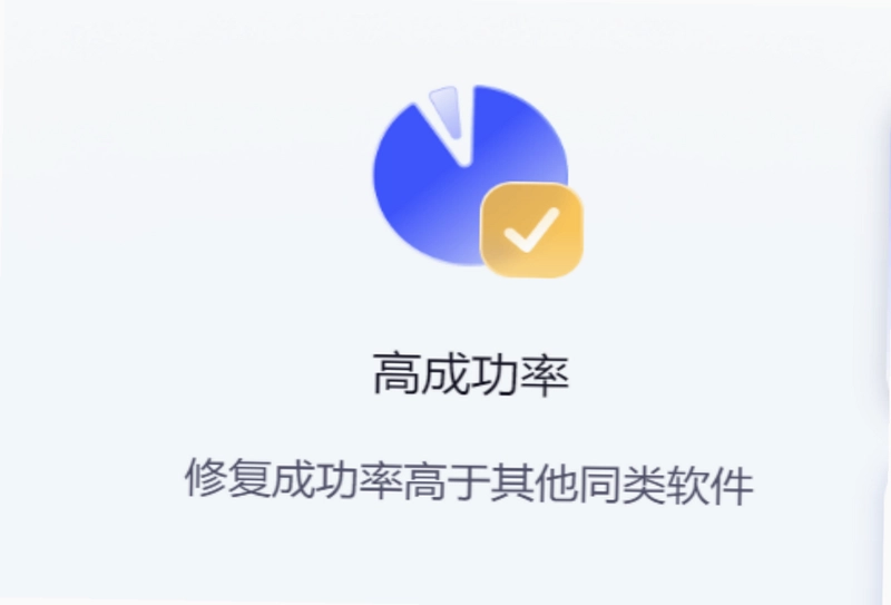 嗨格式文件修复大师pc版预览图