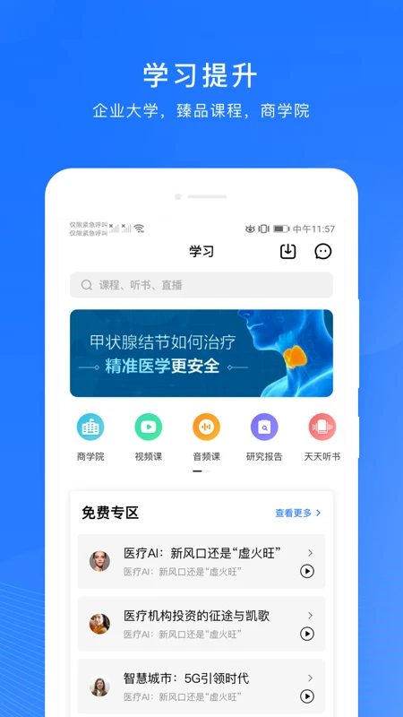微解药课程列表