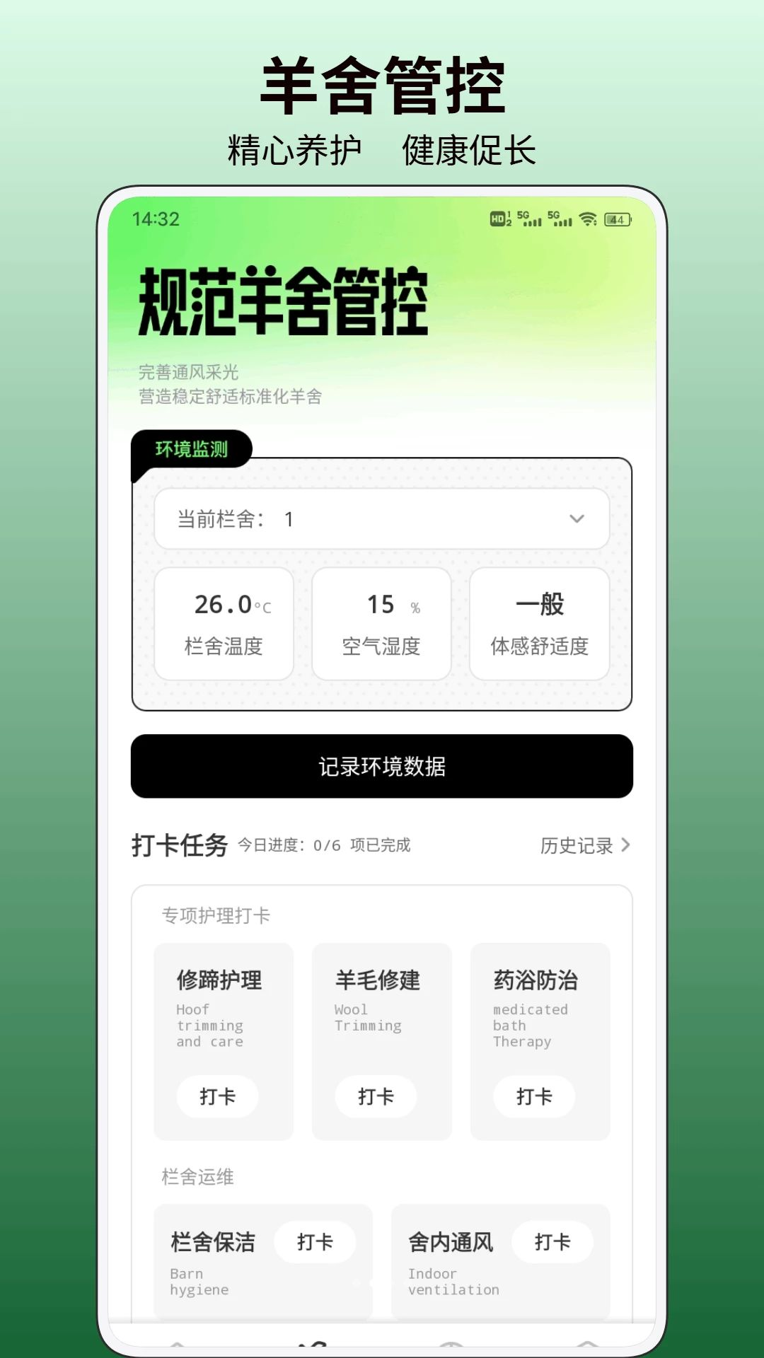 小羊满羊只台账