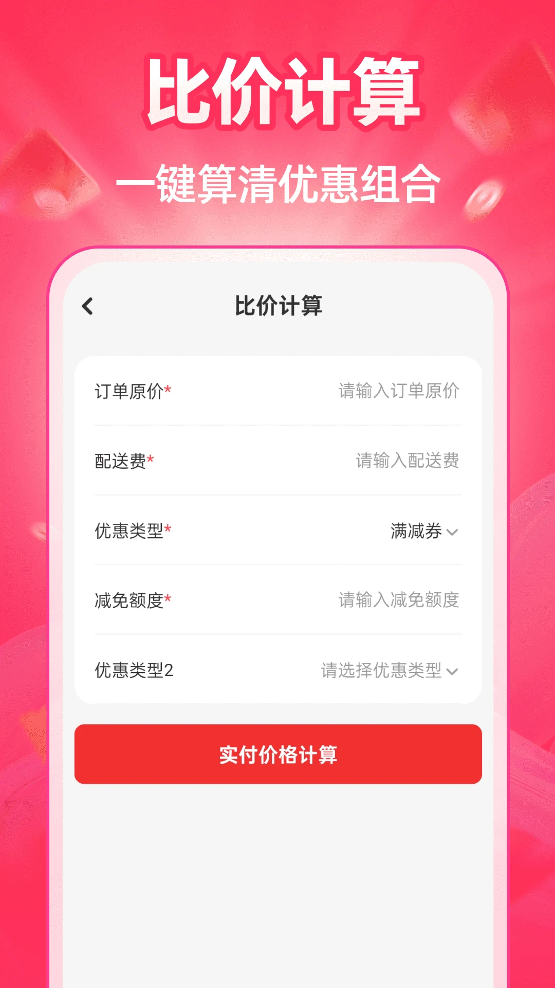 特价商城多多操作界面