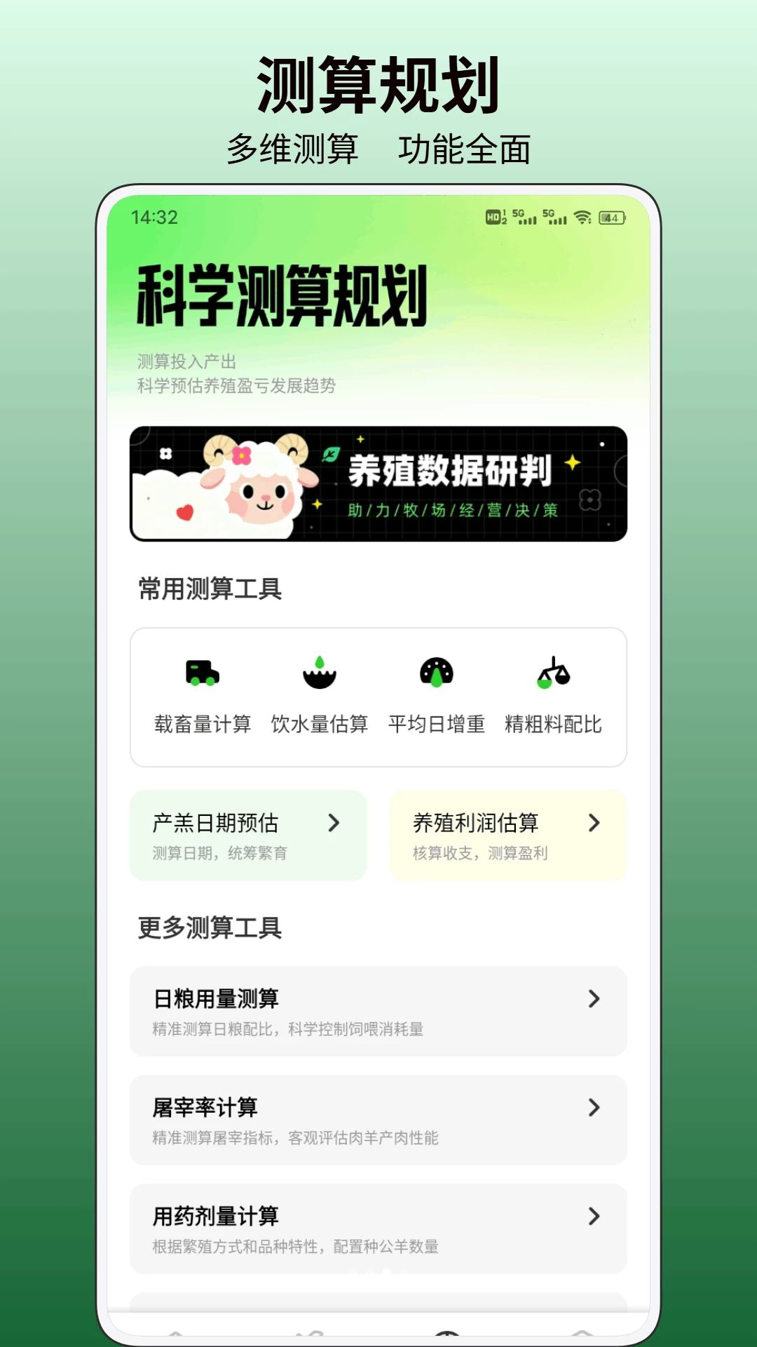 小羊满繁殖育种