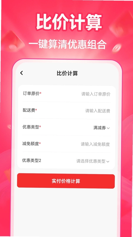 特价商城多多app预览图