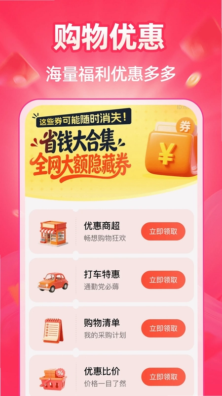 特价商城多多app预览图