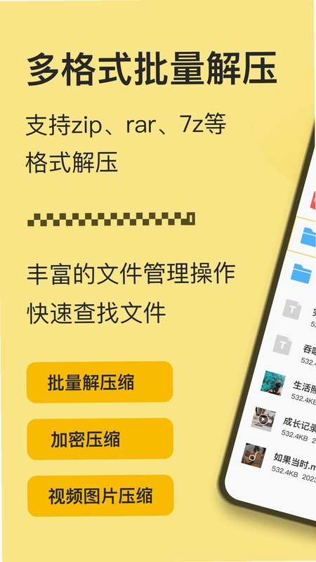 iZip解压软件最新版预览图