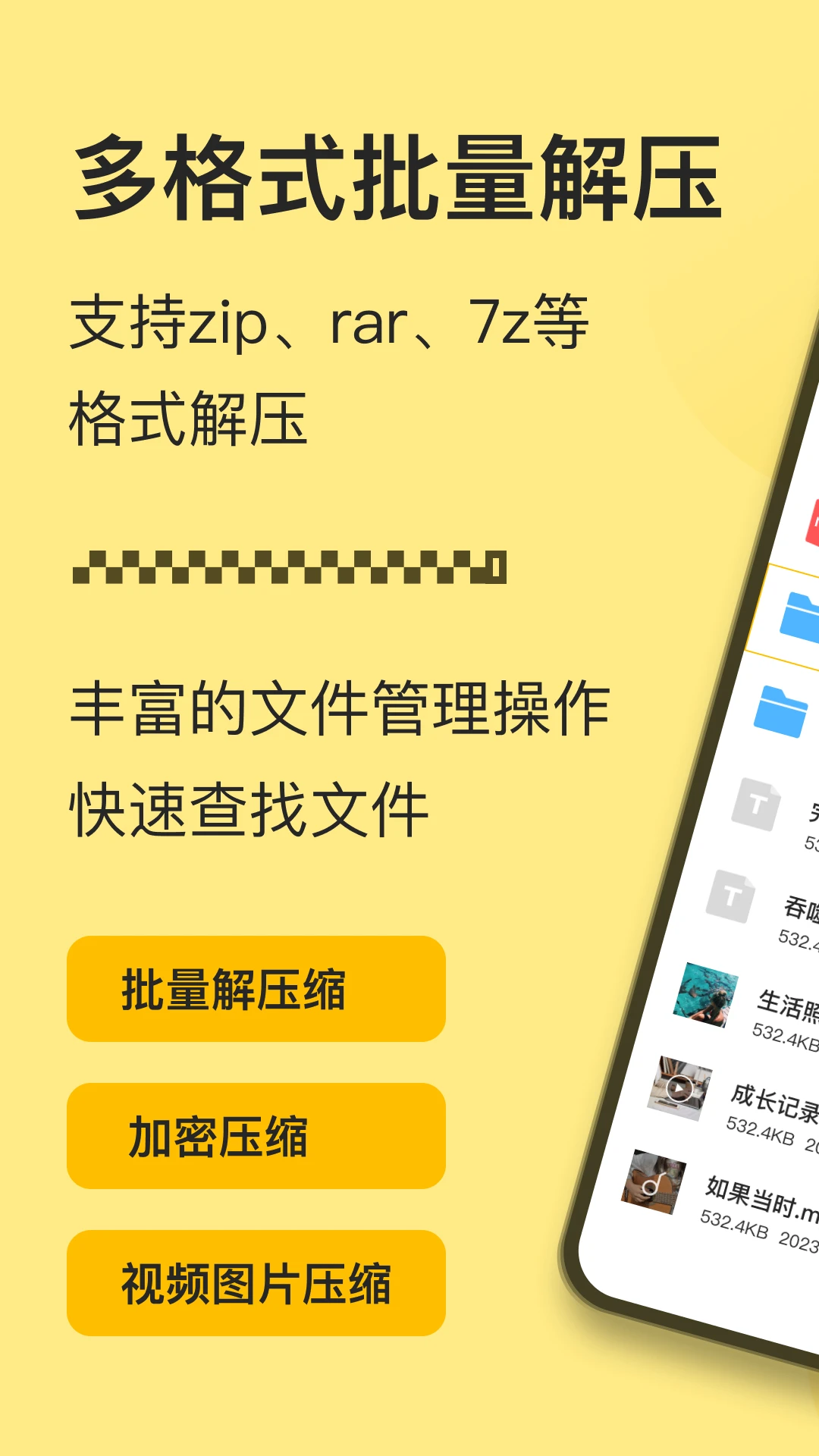 iZip解压软件界面预览