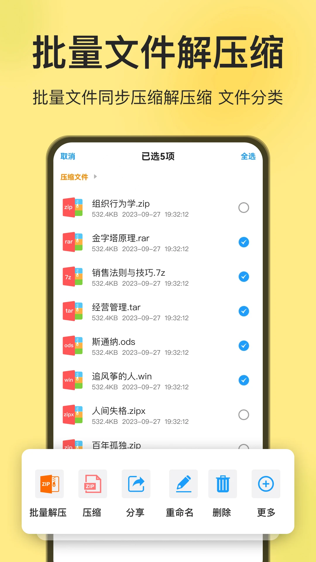 iZip解压软件加密解压