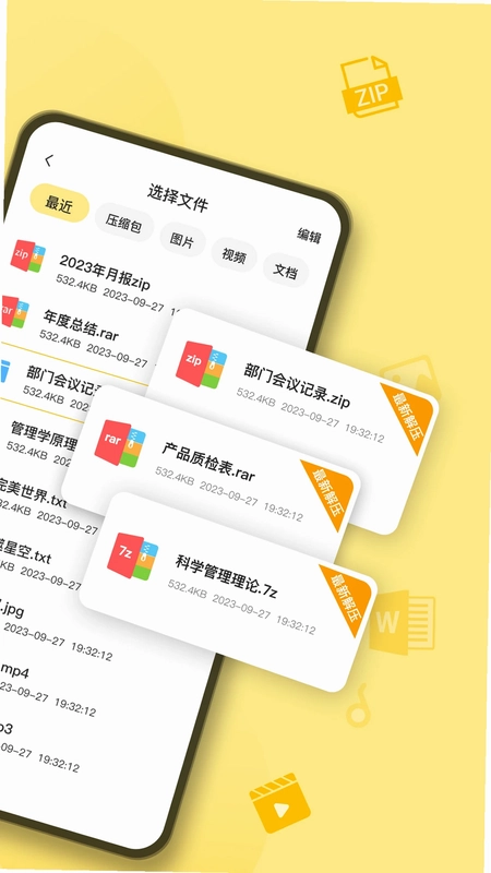 iZip解压软件最新版预览图