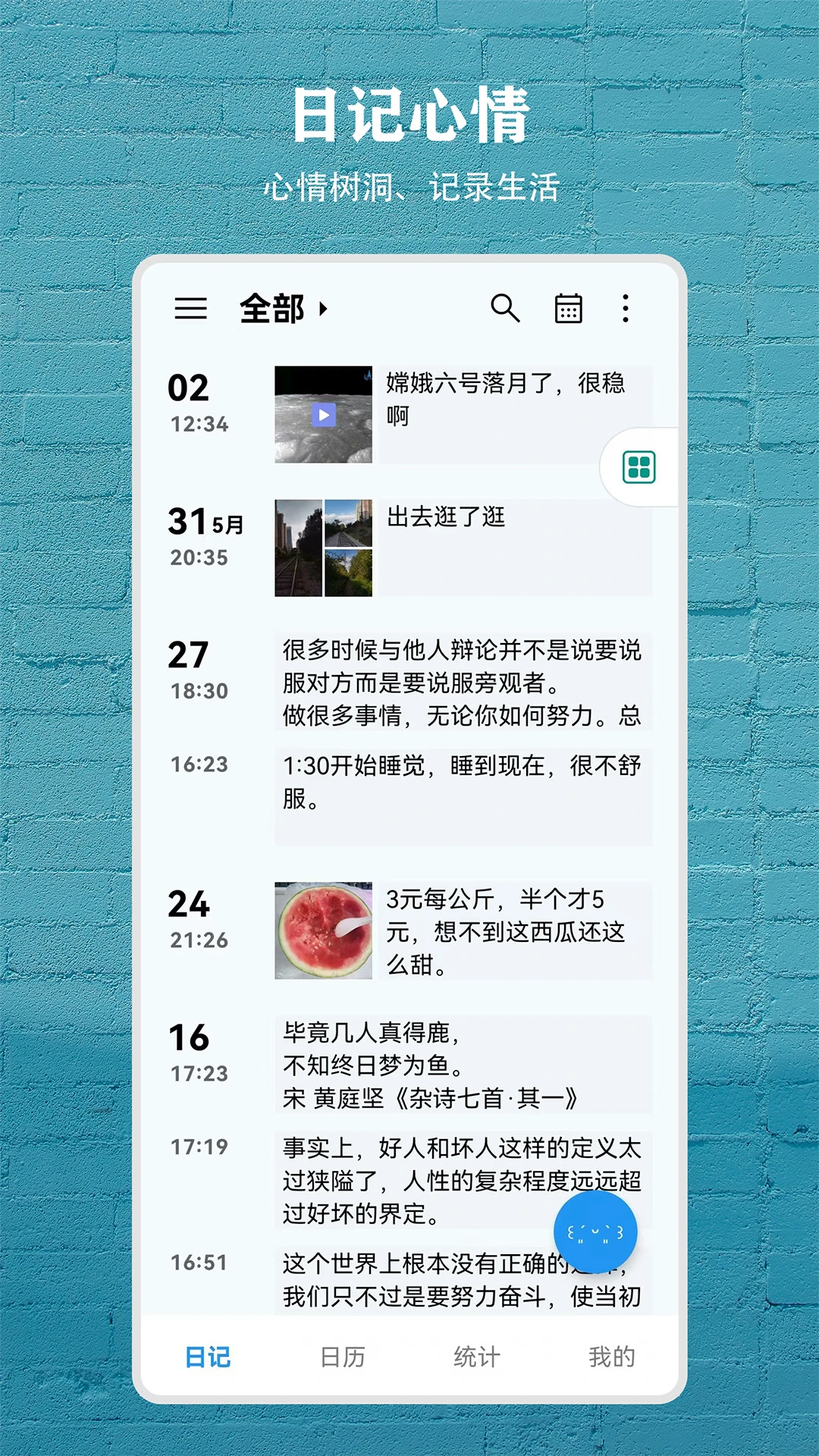 尘迹日记功能