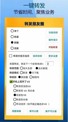 微商朋友圈一键转发预览图