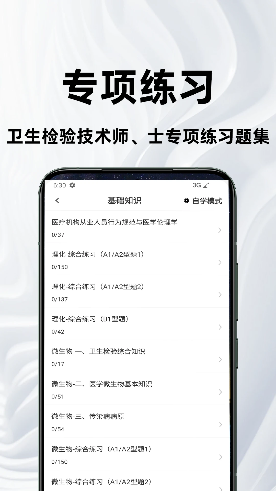 卫生检验技术百分题库功能展示