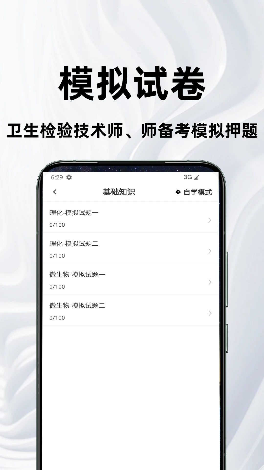 卫生检验技术百分题库模拟考试