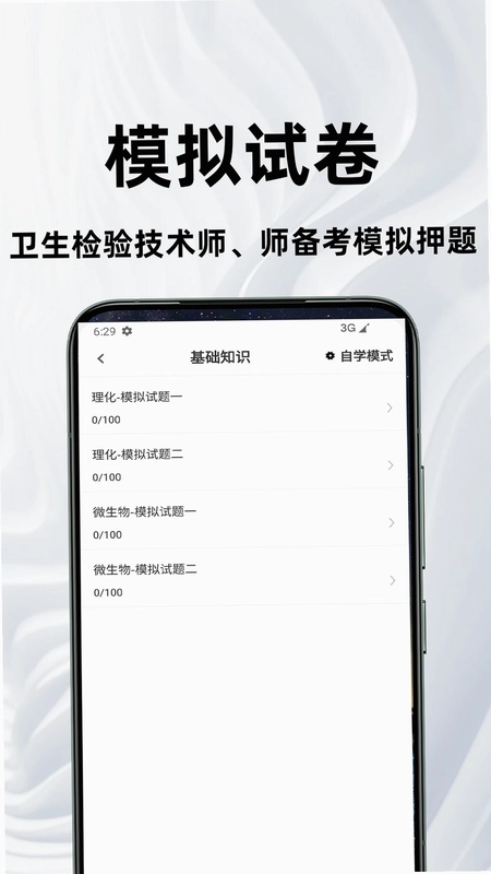 卫生检验技术百分题库预览图
