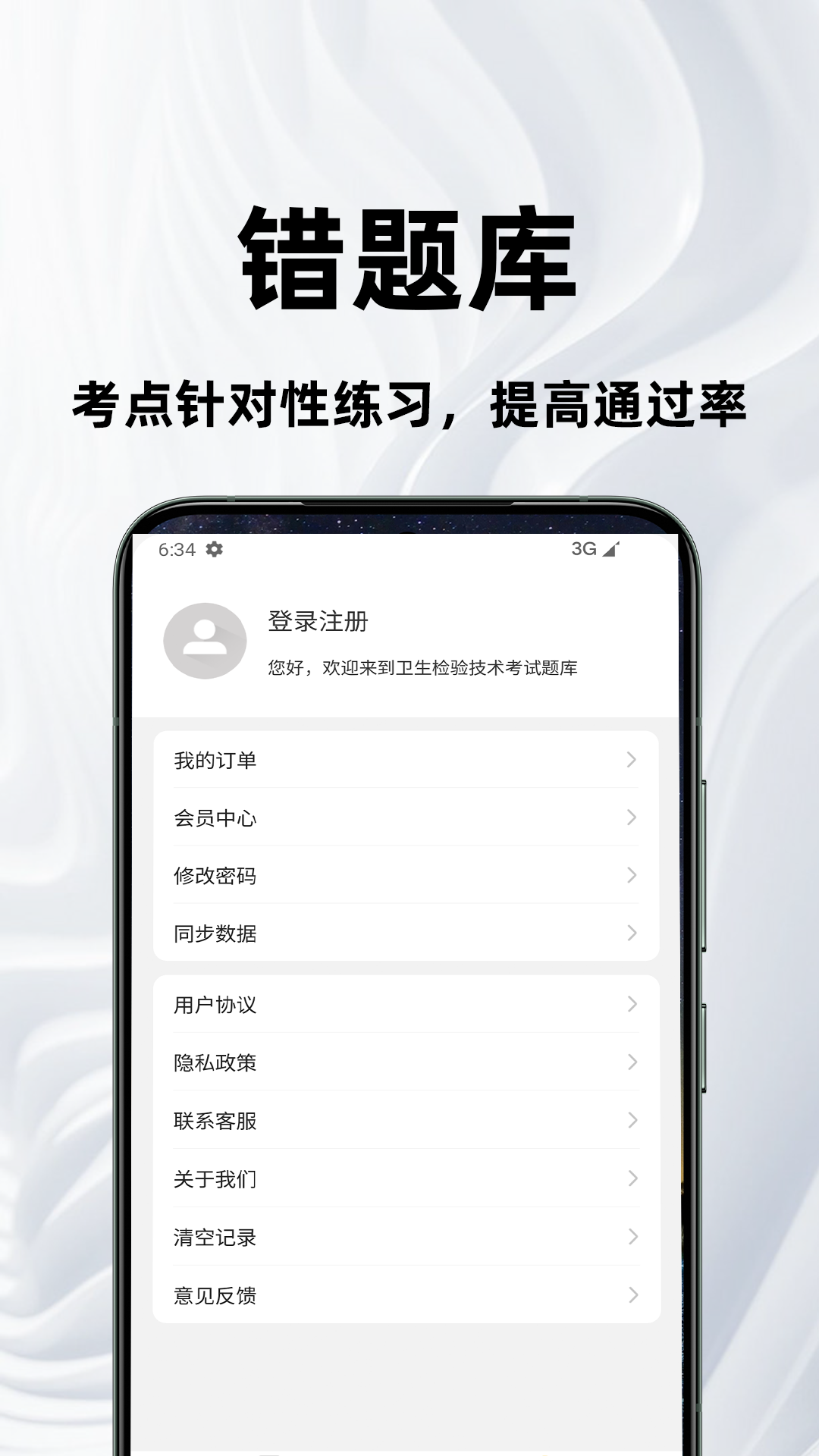 卫生检验技术百分题库预览图