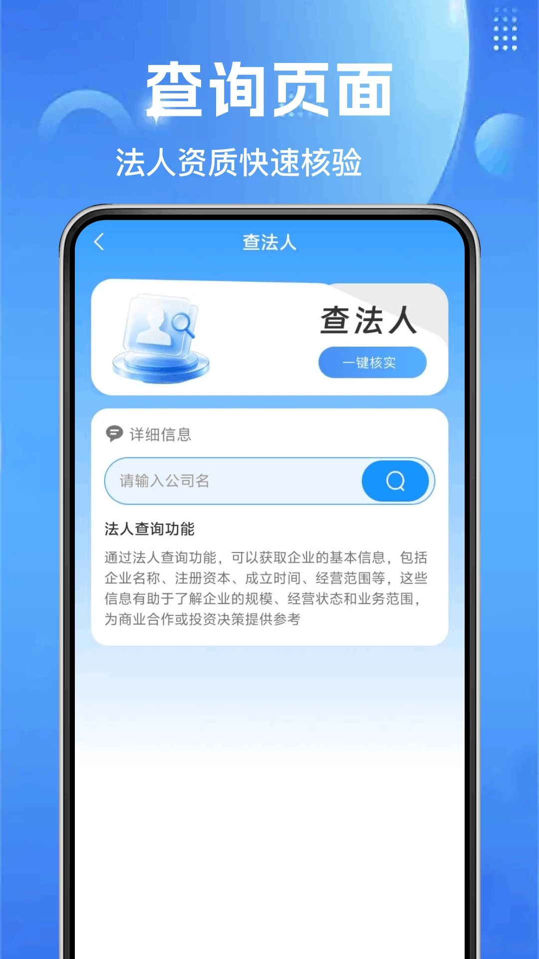 企业信息免费一键查询安全性