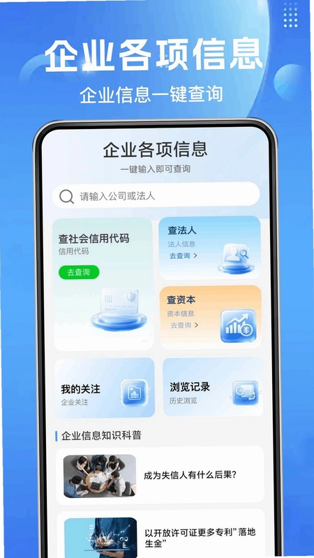 企业信息免费一键查询预览图