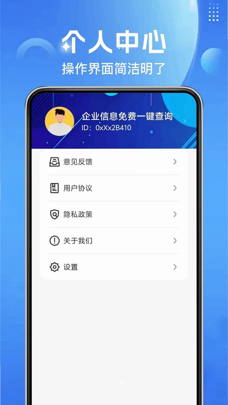 企业信息免费一键查询预览图